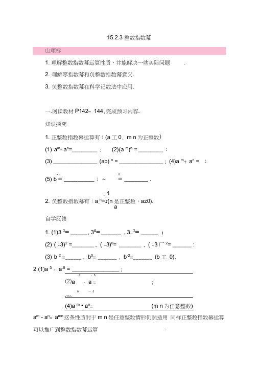 八年级数学上册导学案：15.2.3整数指数幂(含答案)