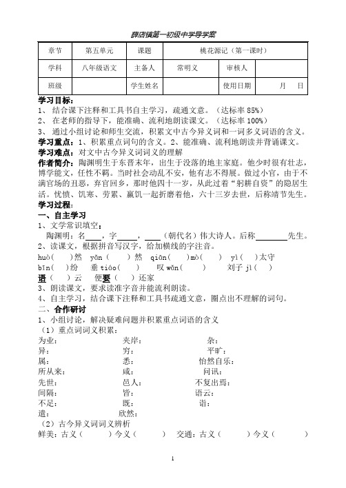 桃花源记1导学案