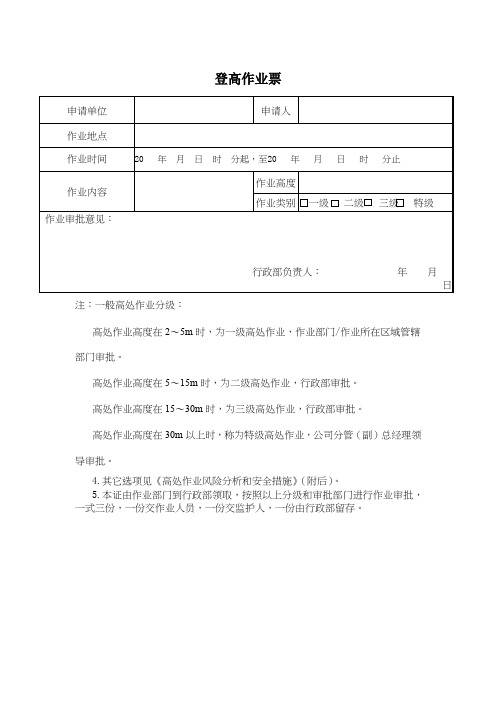 登高作业票