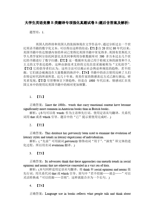 大学生英语竞赛B类翻译专项强化真题试卷8(题后含答案及解析)