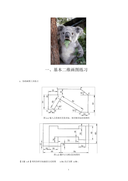 (完整版)cad二维练习图(大全)