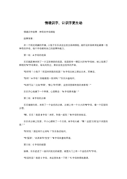 情境识字,让识字更生动