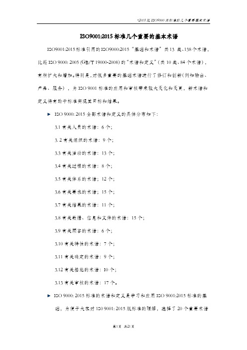 ISO9001-2015质量管理体系标准几个重要的基本术语理解