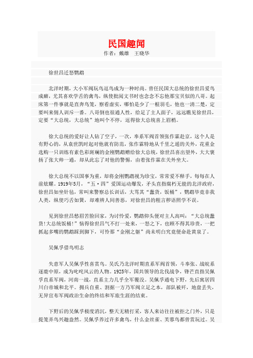 民国趣闻