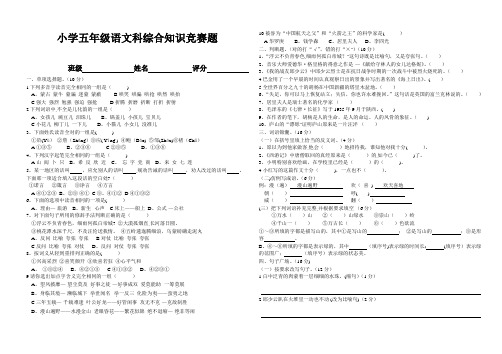 小学五年级语文科综合知识竞赛题