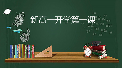 高中语文第一堂课《语文的魅力》课件21张统编版高中语文必修上册
