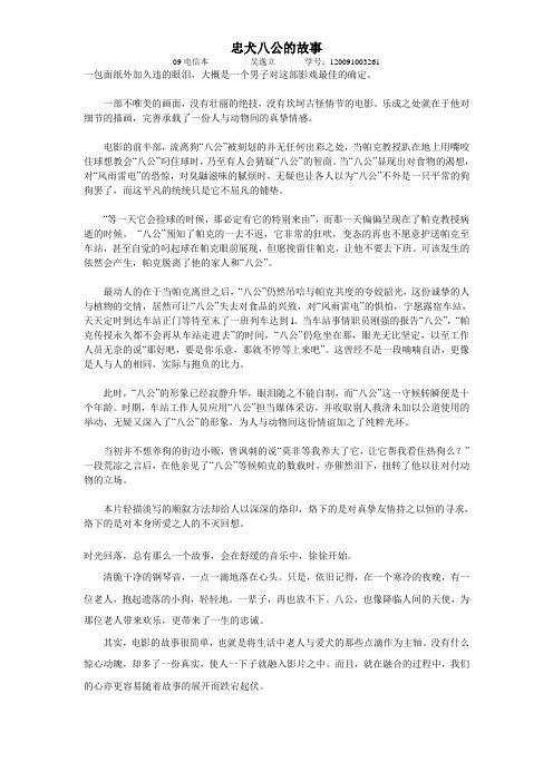 忠犬八公的故事