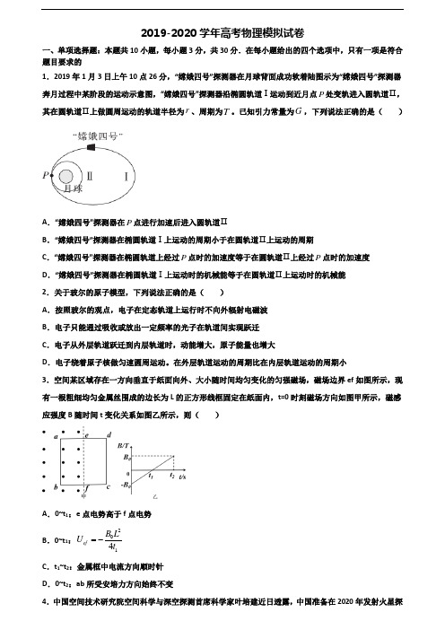 (3份试卷汇总)2019-2020学年湖北省荆门市高考物理联考试题