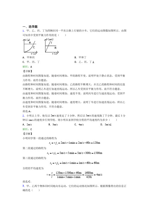 【单元练】延安市八年级物理上册第一章《机械运动》测试题(含答案)