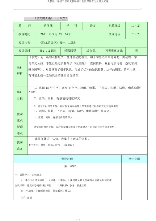 人教版二年级下册语文教案及教学反思全册恐龙灭绝