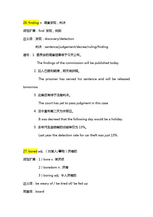 高考最常考单词及其拓展用法(2)