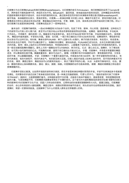 儿童舞蹈学习：带你认识印度舞