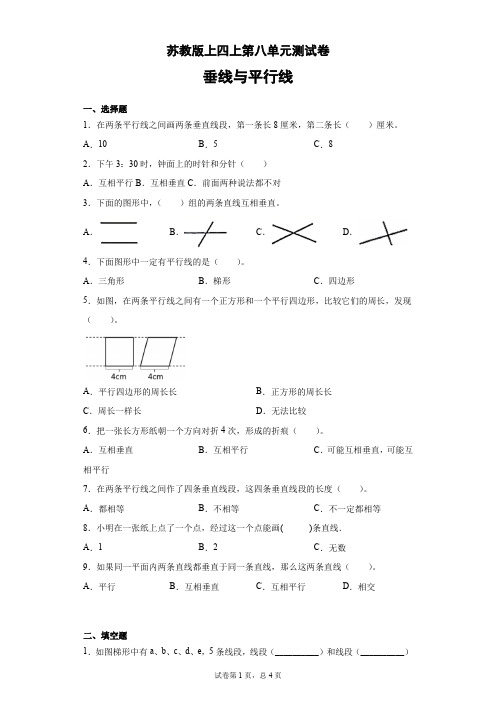 四年级上册数学试卷   第八单元测试卷   (无答案) 苏教版