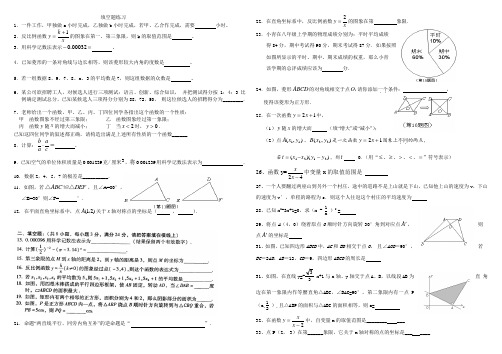 八年级数学下册期末填空题练习