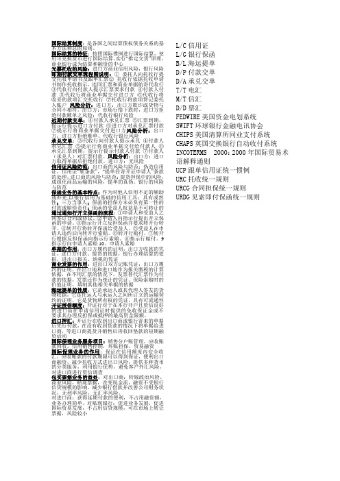 国际结算制度