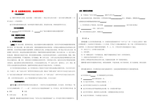 八年级物理上册 第一章 第四节 尝试科学探究同步练习 粤教沪版 试题