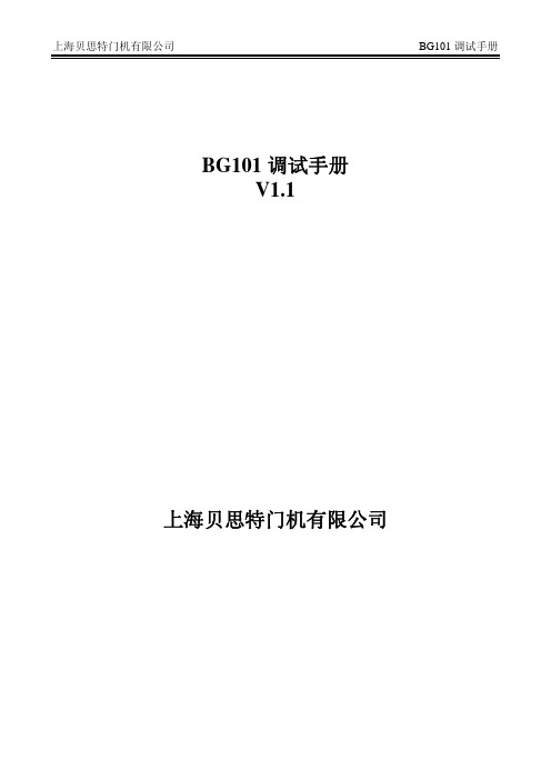 BG101 调试手册(TKE)V1.1