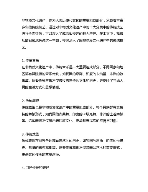 非物质文化遗产中的十大分类中的传统技艺