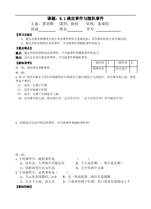 北京课改初中数学八上《13.1必然事件与随机事件》word教案