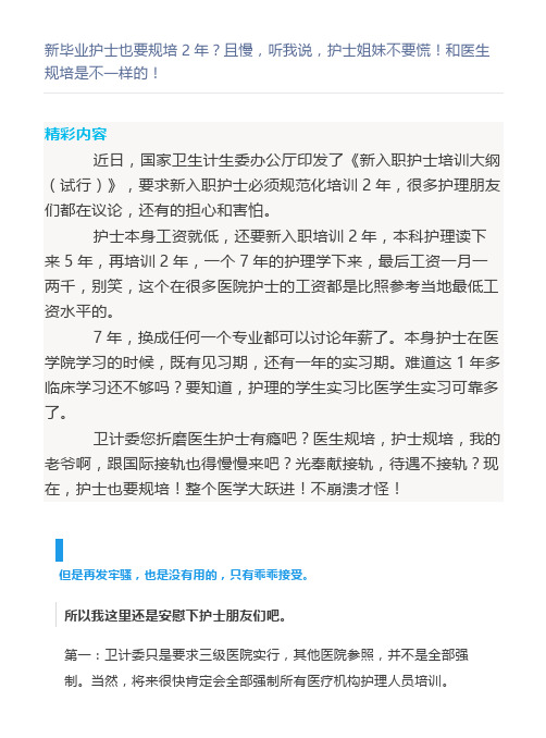 新毕业护士也要规培2年？且慢,听我说,护士姐妹不要慌和医生规培是不一样的