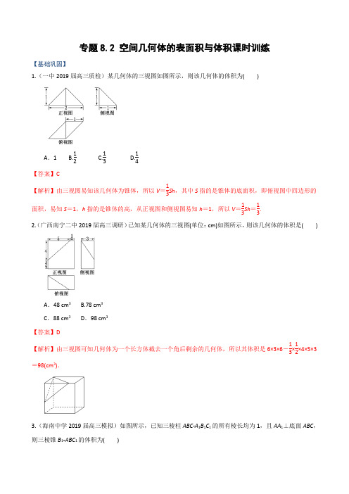 专题8.2  空间几何体的表面积与体积(课时训练)(解析版)