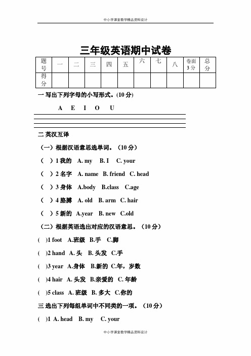 译林新版三年级上册英语期中试卷及答案