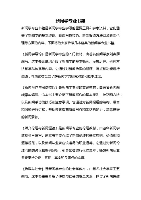 新闻学专业书籍