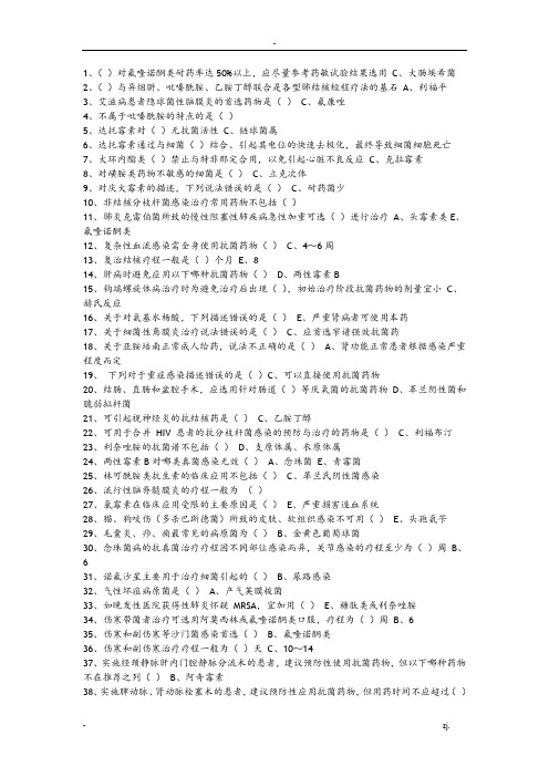 2019年继续教育《抗菌药物临床应用指导原则》答案