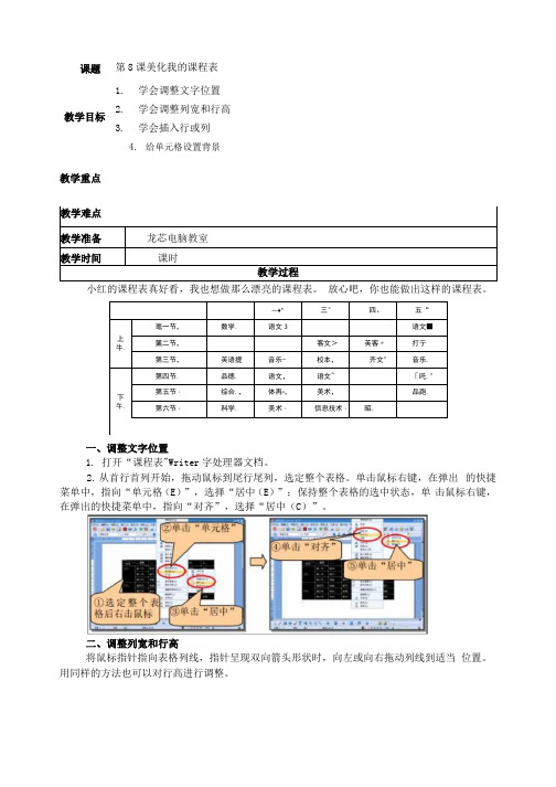 下册第8课美化我的课程表.docx