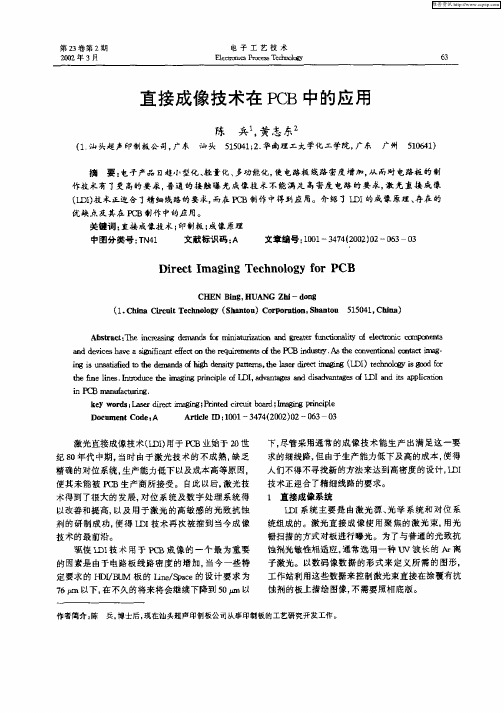 直接成像技术在PCB中的应用