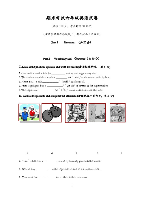 六年级英语试卷(附答案)-上海