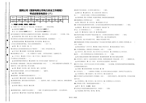 国网公司《安规》(变电部分)考试卷(F)