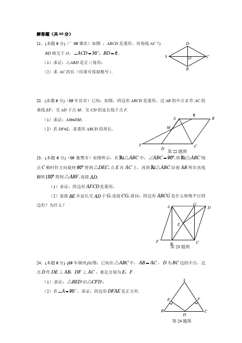 三角形四边形大题汇总题目及答案