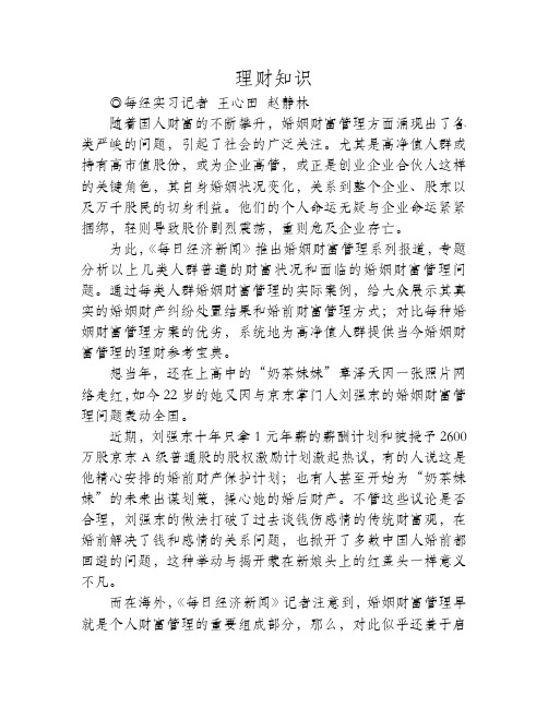 刘强东揭开钱与感情的“盖头” 三类人群急需婚姻财富管理