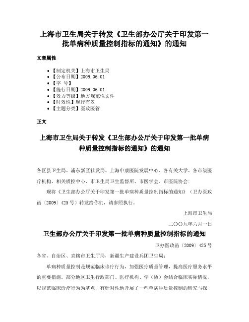 上海市卫生局关于转发《卫生部办公厅关于印发第一批单病种质量控制指标的通知》的通知