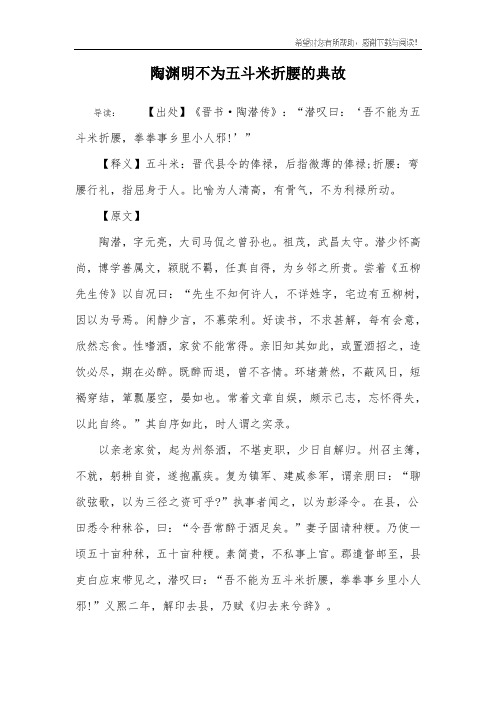 陶渊明不为五斗米折腰的典故