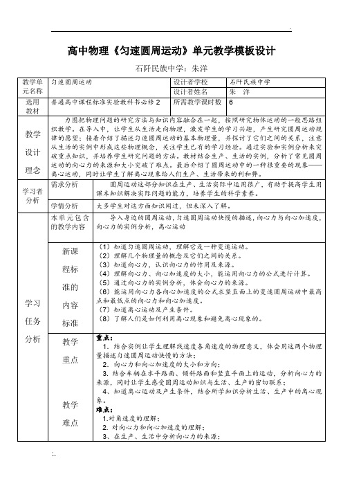 中学物理单元教学设计模板