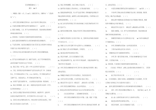 建筑材料检测员基础知识1