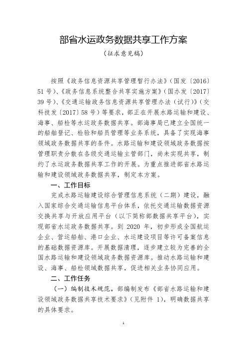 部省水运政务数据共享工作方案