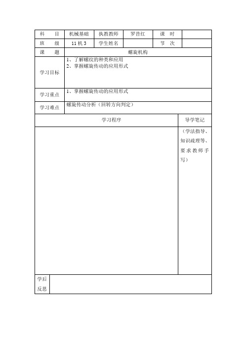 螺旋机构