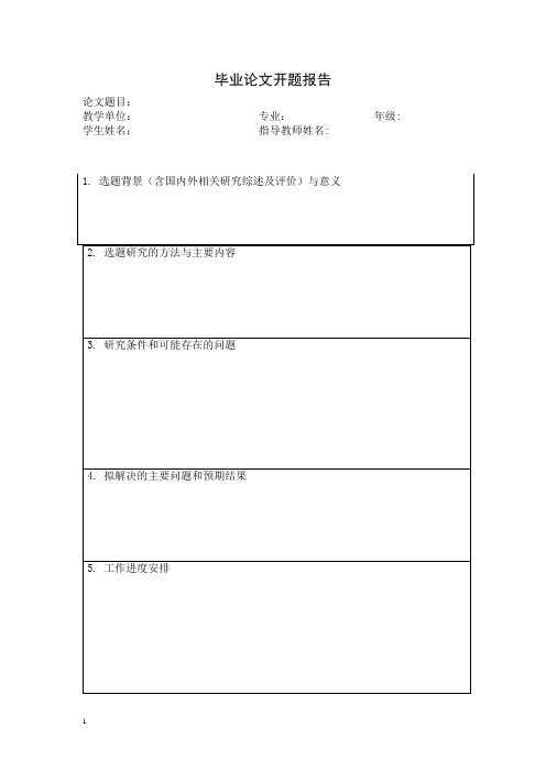 西南科技大学毕业论文(模板) - 副本 - 副本