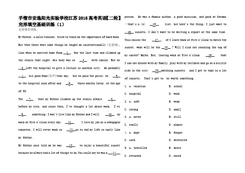 高考英语二轮复习 完形填空基础训练高三全册英语试题_03