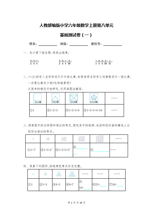 人教部编版小学六年级数学上册第八单元基础测试卷(附答案)