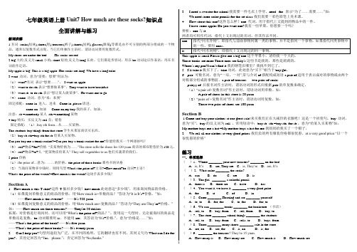 七年级英语上册Unit7 How much are these socks知识点全面讲解与练习