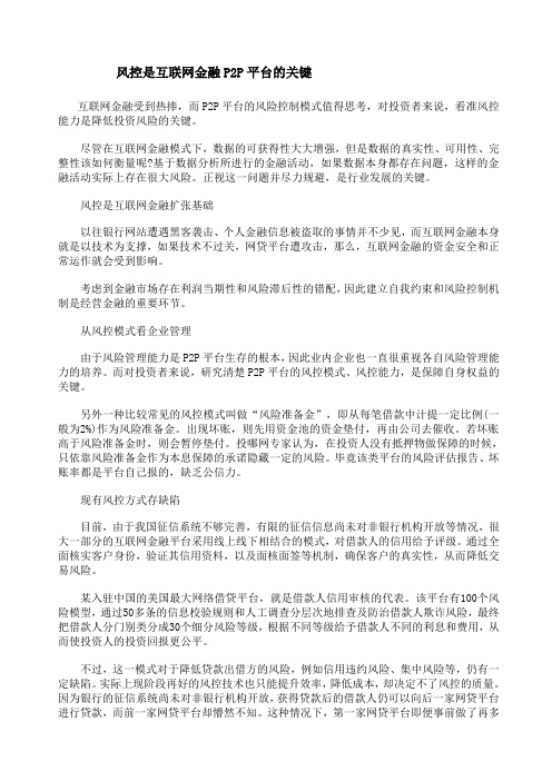 风控是互联网金融PP平台的关键