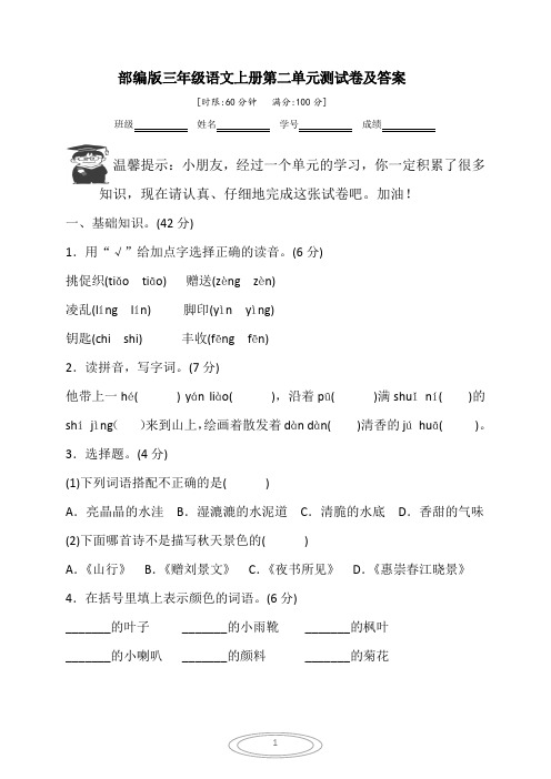 部编版三年级语文上册第二单元测试卷及答案 (1)