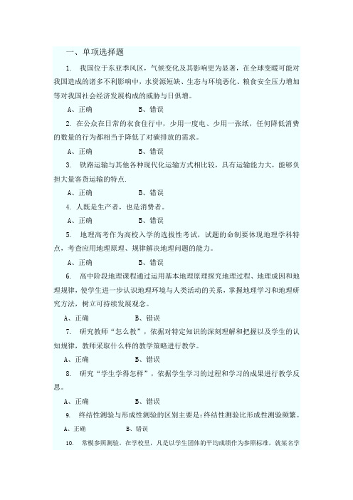 河南省2013级高中远程教育培训考试试题及答案