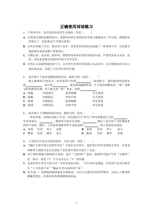 2015年词语使用高考题选  学生用