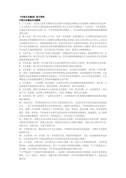 《中国文化概论》复习资料