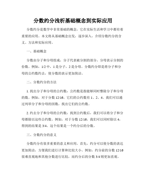 分数约分浅析基础概念到实际应用